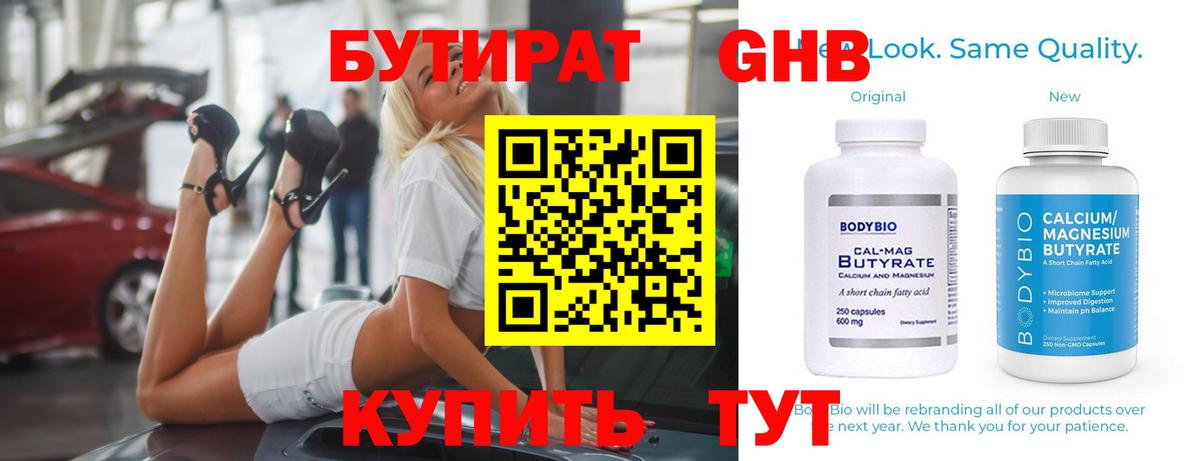 Краснодар  Бутират GHB  БУТИРАТ  Вход с VPN 
