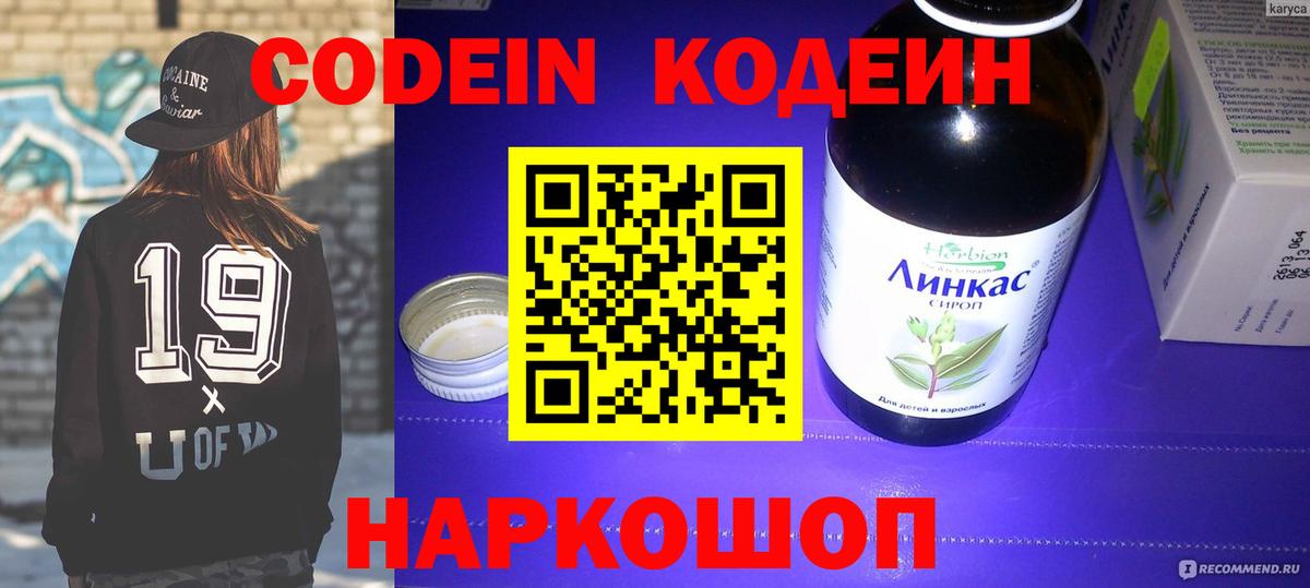 Краснодар  Codein Purple Drank  Вход с VPN 