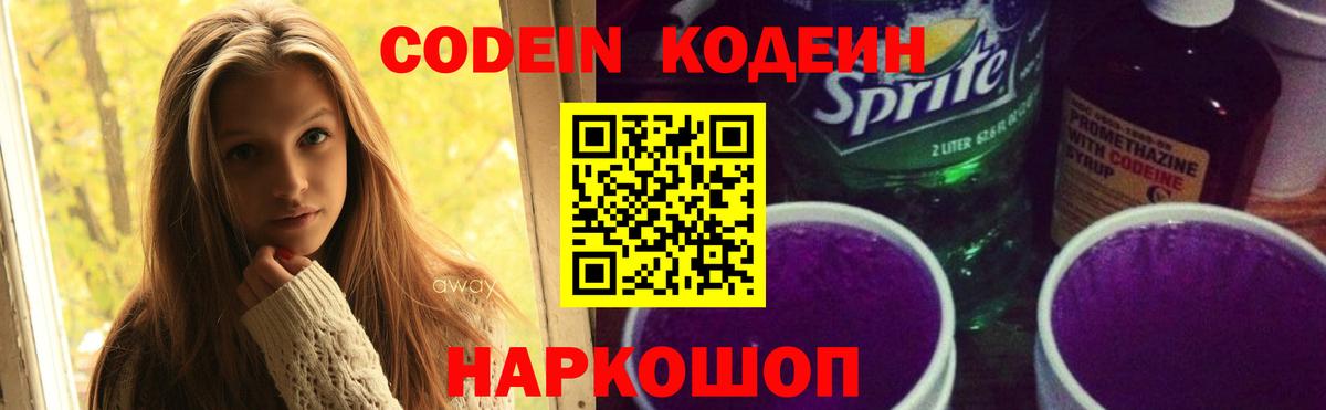 Кодеиновый сироп Lean напиток Lean (лин) Краснодар