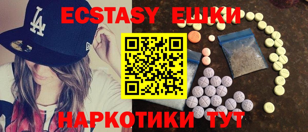 ЭКСТАЗИ 280 MDMA  omg как зайти  Экстази  Ecstasy 280мг  Краснодар  Вход с VPN 
