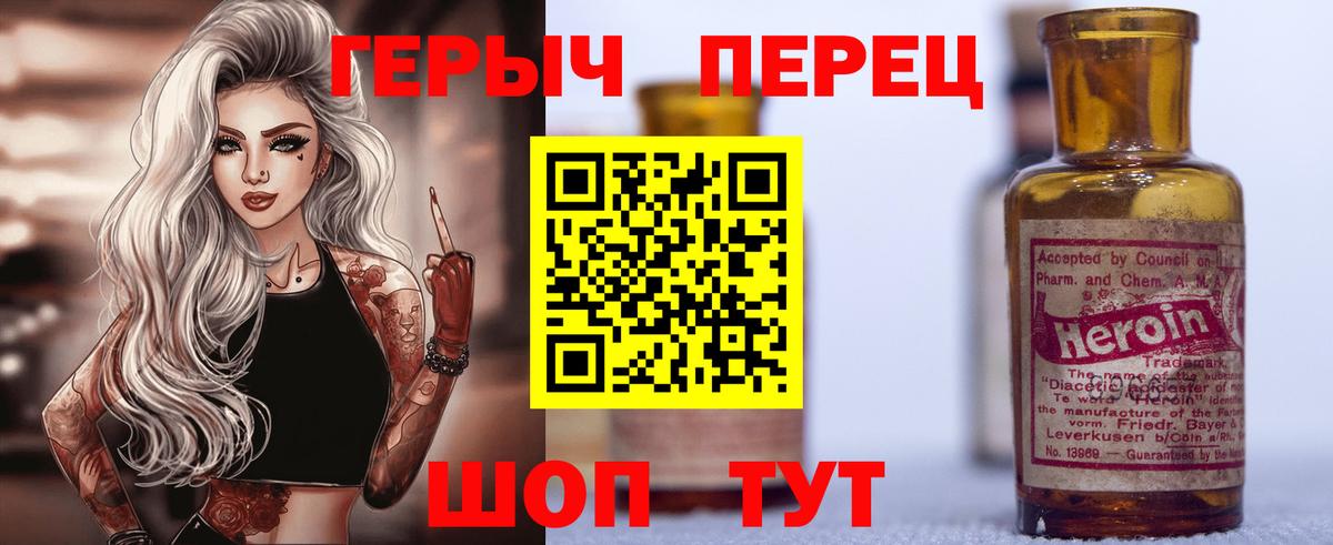 Героин герыч Краснодар