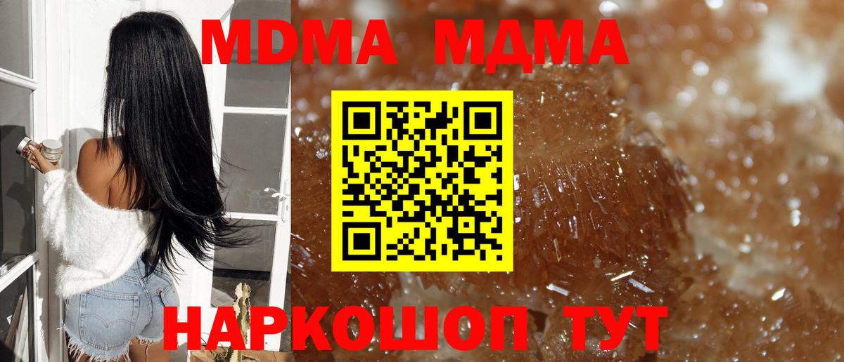 МДМА VHQ  Вход с VPN  МДМА  MDMA молли  Краснодар 