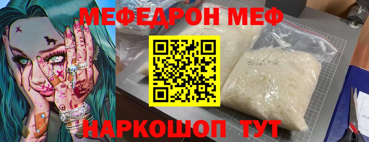 Меф мяу мяу мука Краснодар