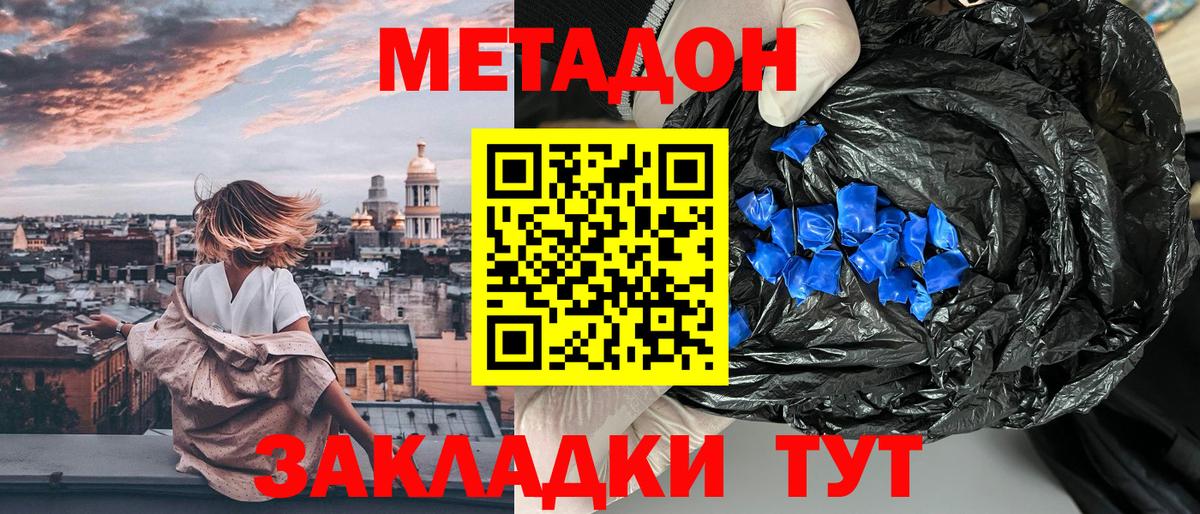 Метадон мёд Краснодар