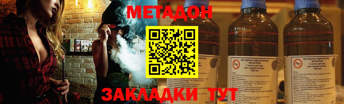 Метадон methadone  Вход с VPN  Краснодар 