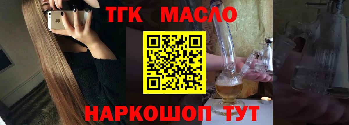 Краснодар  ТГК вейп с тгк  ТГК концентрат  Вход с VPN 